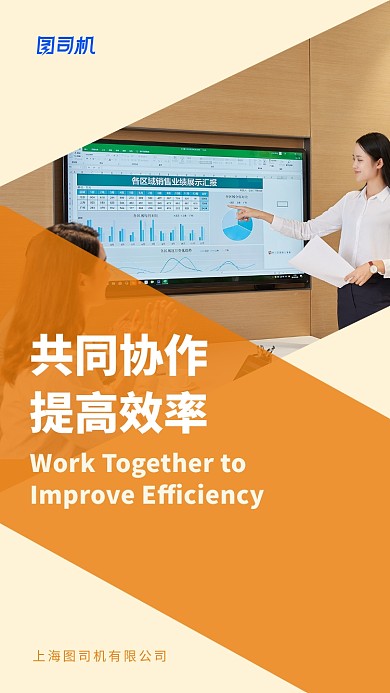 橙色简约协作企业文化手机海报