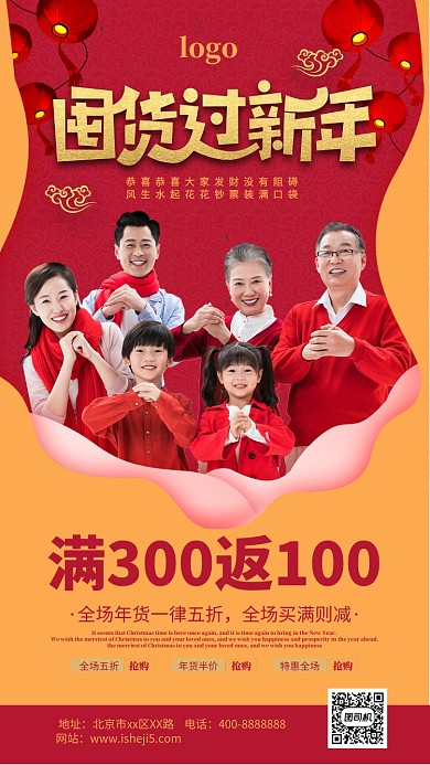囤年货过新年手机海报