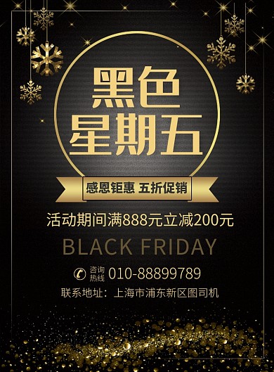 大气黑色星期五促销宣传广告印刷海报