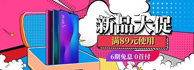 新品上新海报banner
