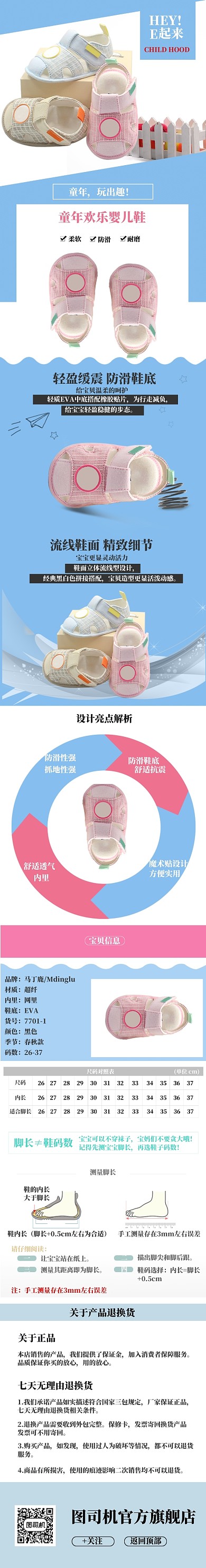 蓝色调舒适婴儿鞋详情页