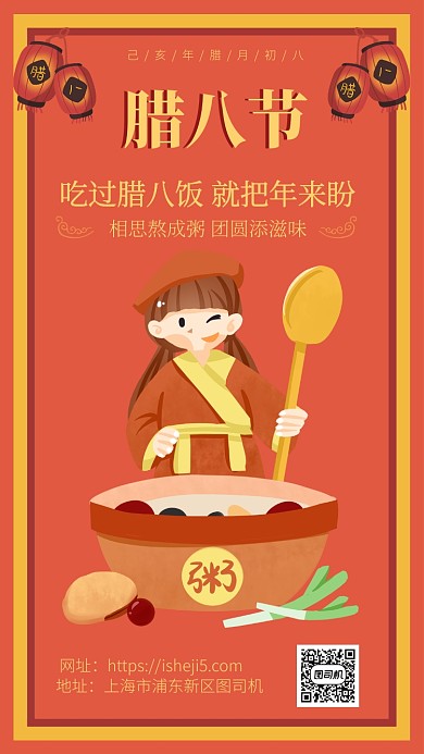 扁平卡通简约风腊八节海报