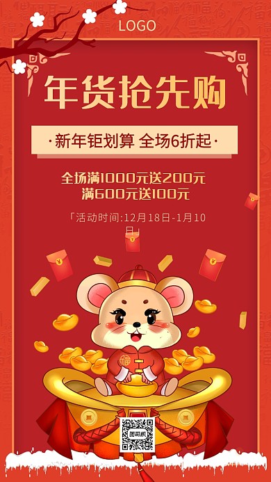 大红色卡通手绘鼠年年货节海报