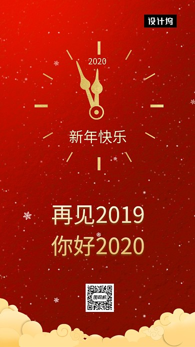 红色简约元旦节手机海报模板