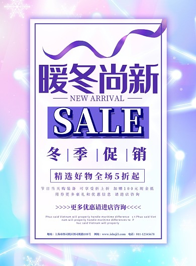 简约暖冬尚新冬季促销宣传海报