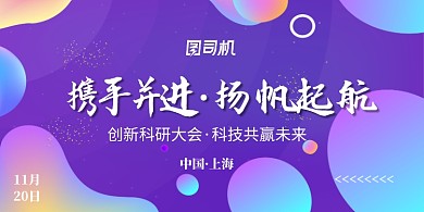 紫色渐变流体企业会议展板