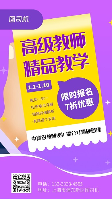 紫色卡通名师培训手机海报