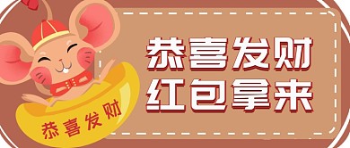 新年红包首图
