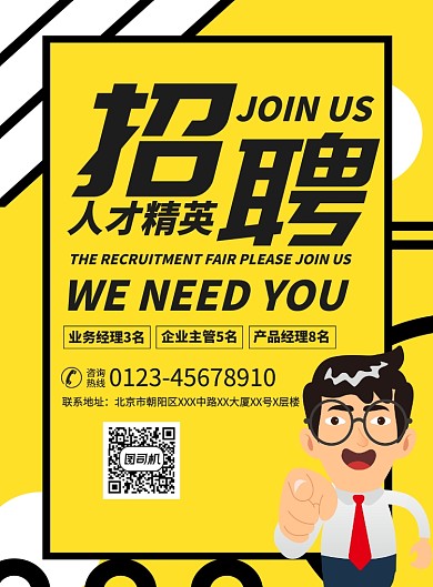 企业招聘人才宣传广告印刷海报