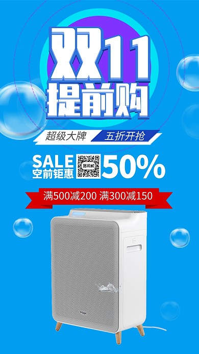 蓝色清新双十一空调提前购手机海报