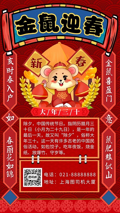 红色卡通画风除夕节日海报