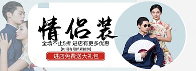 简约风情侣装专场淘宝banner