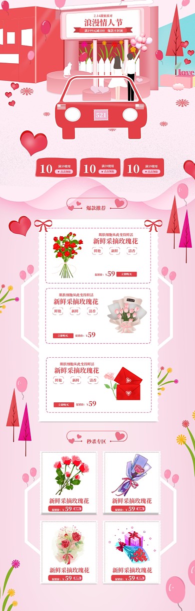 清新浪漫情人节玫瑰花促销电商首页