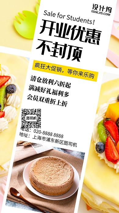 开业优惠促销福利手机海报