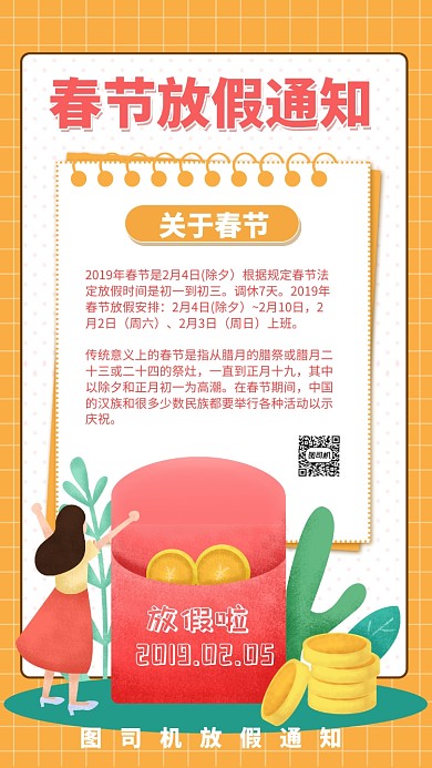 黄色春节放假通知海报