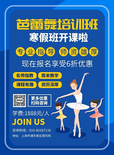芭蕾舞培训班招生宣传广告印刷海报