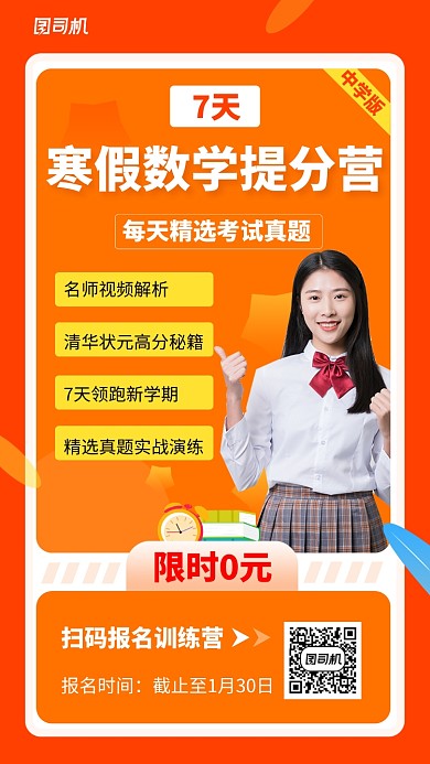 学生寒假培训手机海报