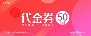 红色活动代金券50元