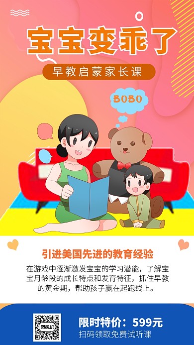 时尚渐变色早教课手机海报模板