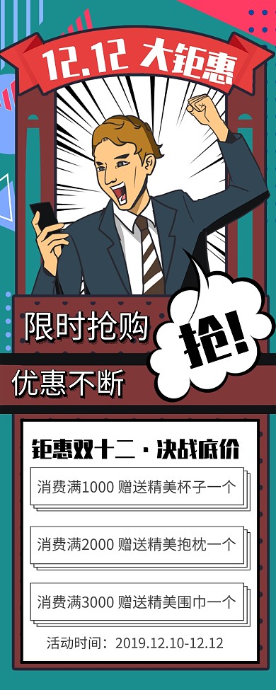 蓝色复古风双十二促销宣传长图手机海报