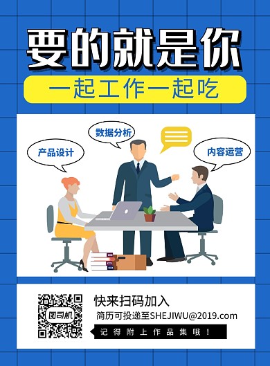 蓝色简约卡通时尚要的就是你招聘海报