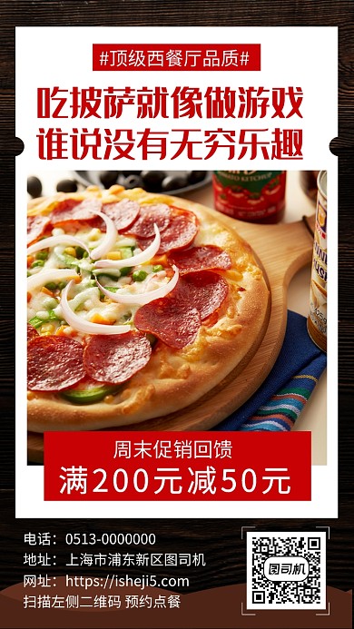 深色复古美味披萨西餐厅促销海报