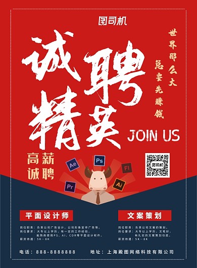 红色简约大气招聘印刷海报