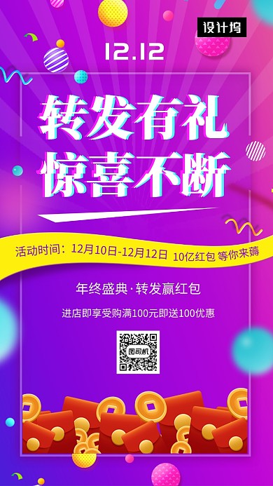 紫色渐变插画双十二惊喜促销手机海报模板