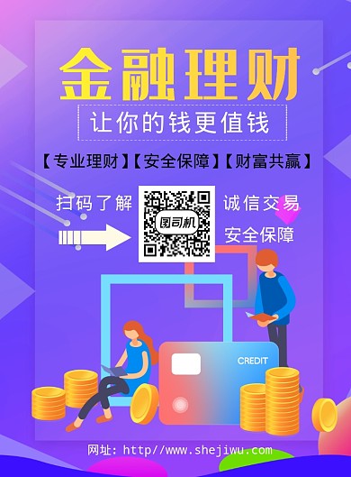 简约蓝色渐变金融理财促销海报模板