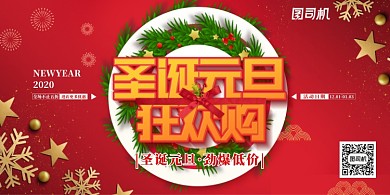 圣诞元旦狂欢促销海报
