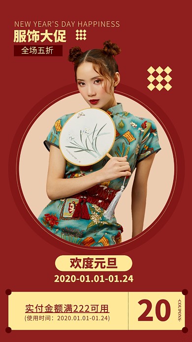 欢度元旦手机海报