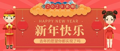 中国风红色新年快乐公众号首图