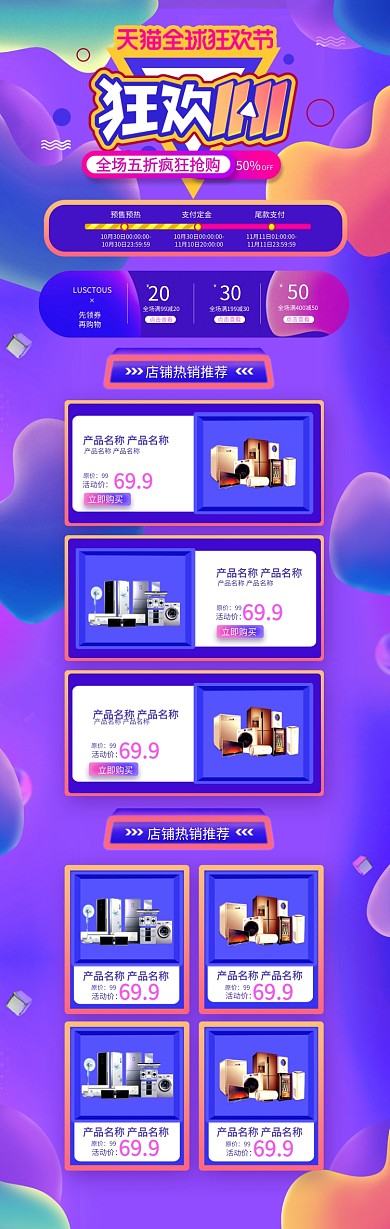 蓝紫渐变背景双十一狂欢节促销电商首页