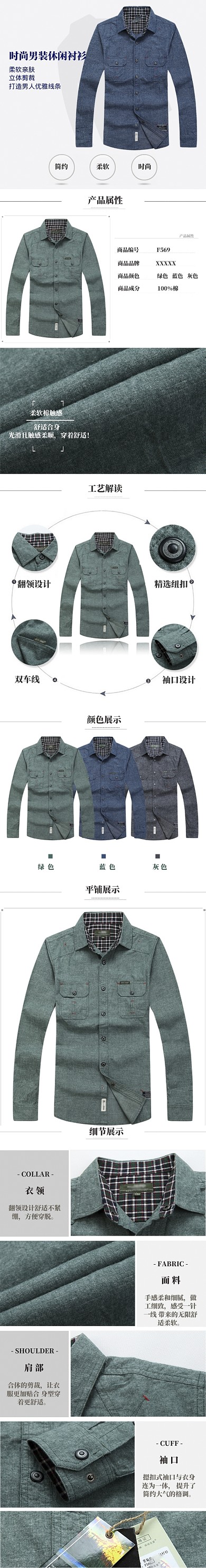 简约休闲服饰男装详情页