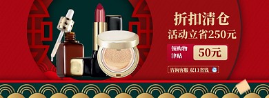 折扣清仓海报banner