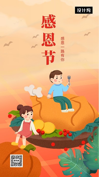 橙色创意插画感恩节手机海报模板