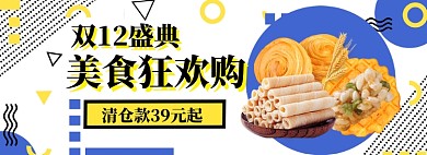 双12促销海报banner