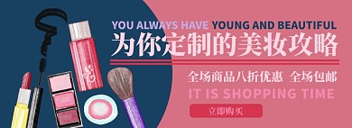 美妆电商淘宝banner图