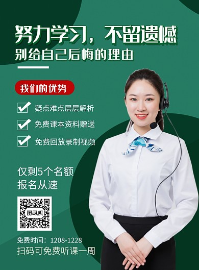 绿色简约寒假培训班招生海报