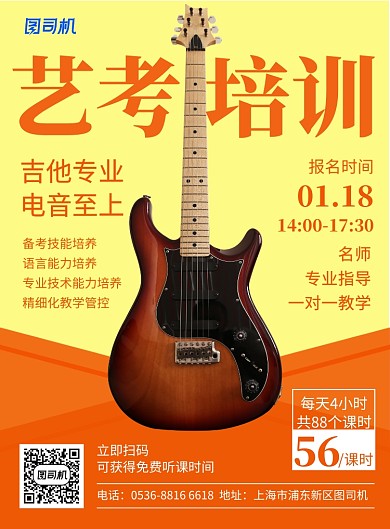 创意艺考乐器培训冲刺班报名招生印刷海报