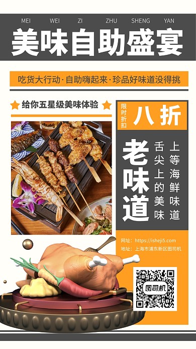 烤鸡自助餐厅美味折扣手机海报