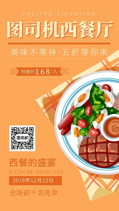 简约大气卡通西餐促销活动海报
