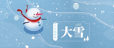 清新手绘大雪节日插画微信公众号素材图片