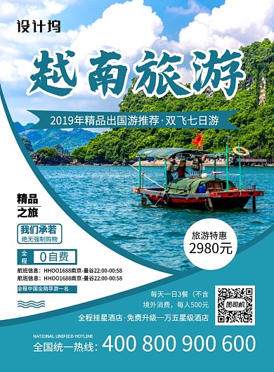 简约创意时尚越南旅游宣传海报