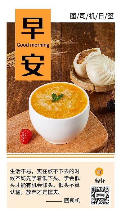 橙色早安每日一签手机海报