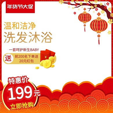 中国风年货节母婴用品优惠直通车