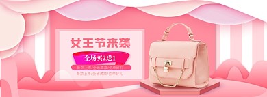 粉色清新38女王节包包banner