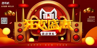 双十一狂欢盛惠促销展板