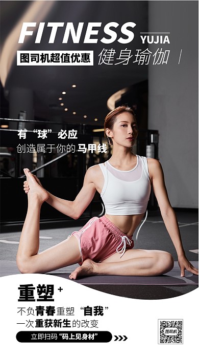 健身瑜伽手机海报
