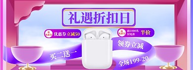 折扣清仓海报banner